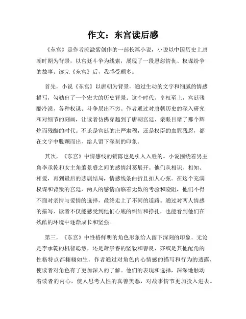 作文：东宫读后感