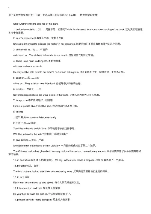 高一英语必修三知识点总结：Unit4
