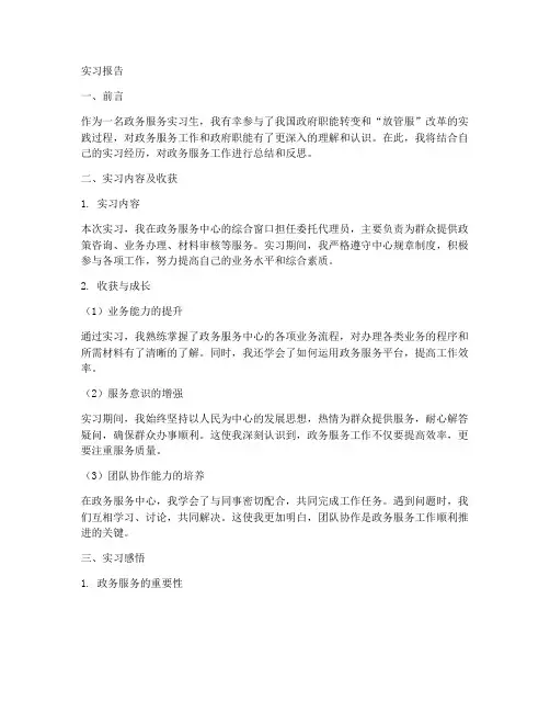 政务服务实习报告