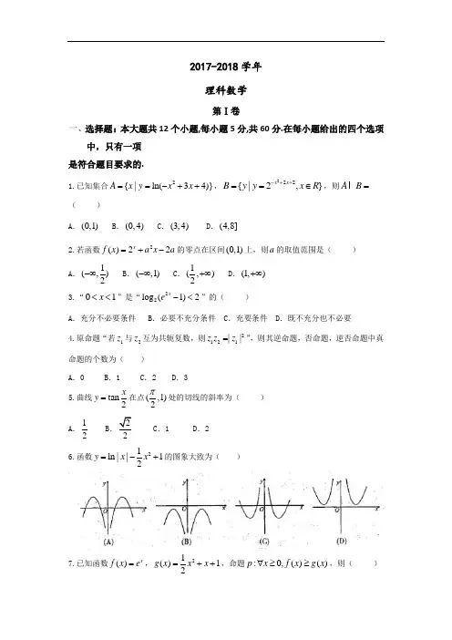 安徽省华普教育2017-2018学年高三9月阶段检测数学理试卷 Word版含答案
