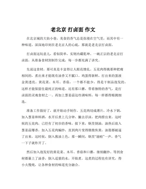老北京 打卤面 作文