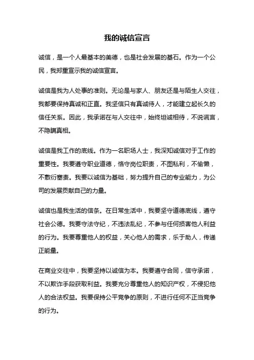 我的诚信宣言