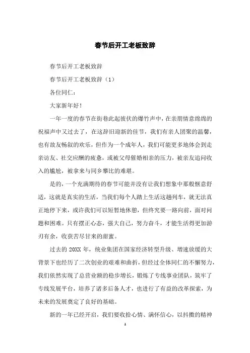 春节后开工老板致辞