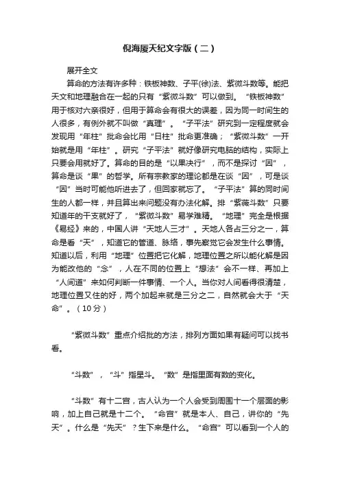 倪海厦天纪文字版（二）