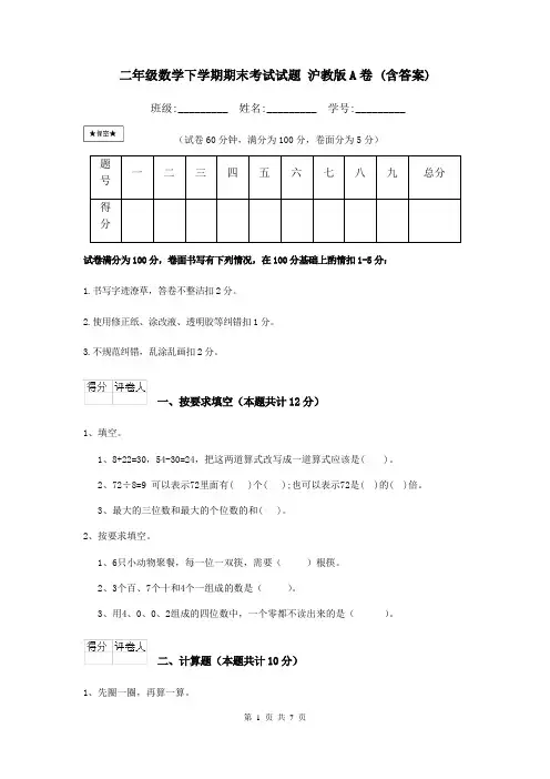 二年级数学下学期期末考试试题 沪教版A卷 (含答案)
