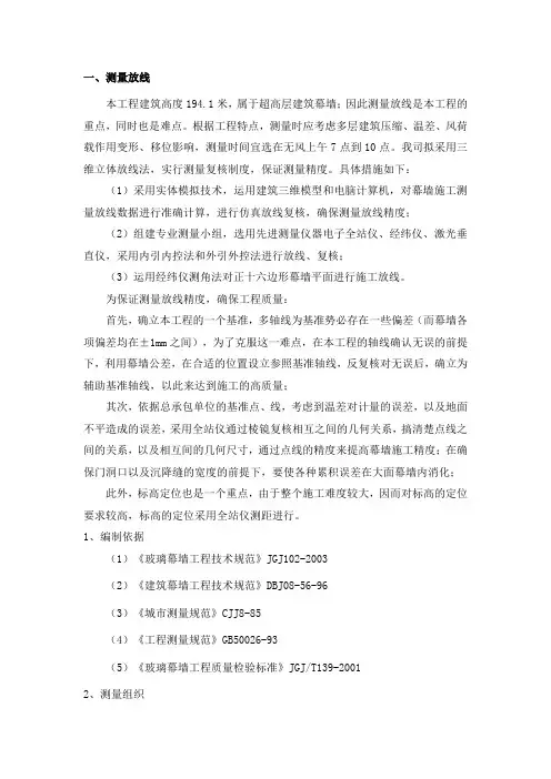 幕墙测量放线方案