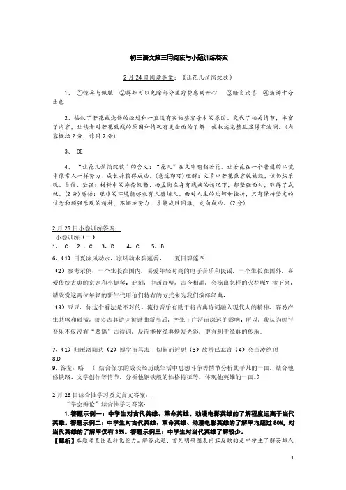 初三语文一轮复习--阅读训练与小题训练答案