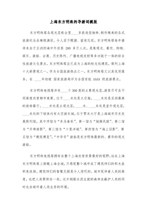 上海东方明珠的导游词模版（2篇）
