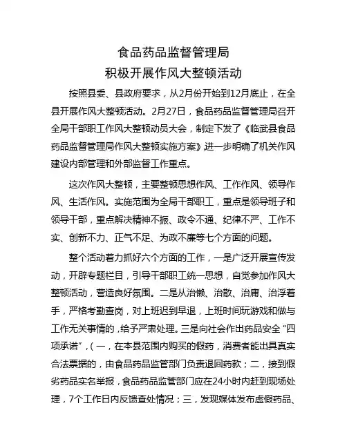 作风整顿活动新闻稿件(新闻报)
