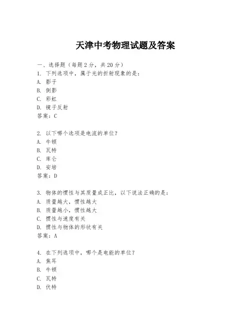 天津中考物理试题及答案