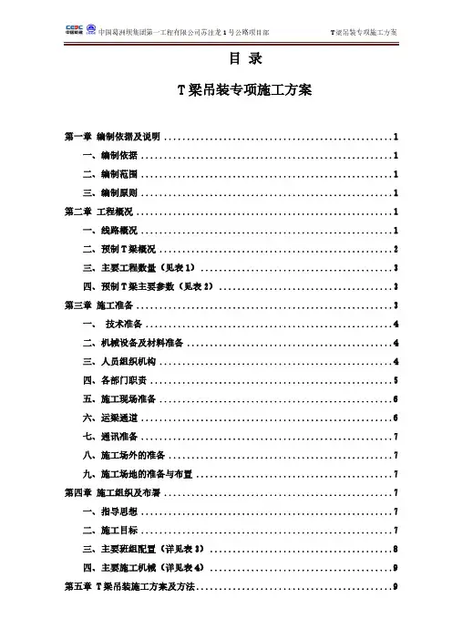 汽车吊装t梁施工方案(终)