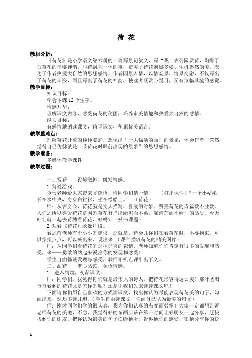 人教新课标三年级下册语文教案 荷花教学设计
