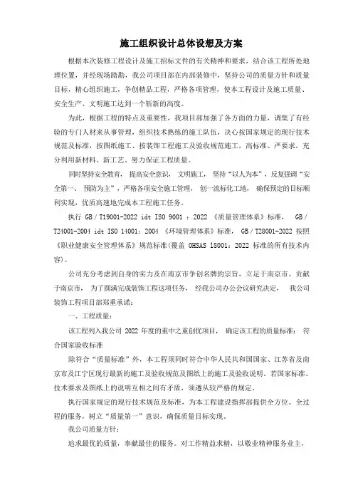 总体概述：施工组织总体设想、方案针对性及施工标段划分