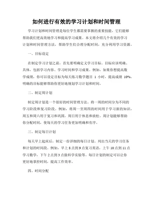 如何进行有效的学习计划和时间管理