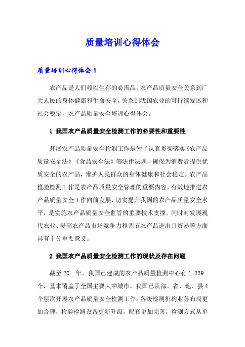 质量培训心得体会