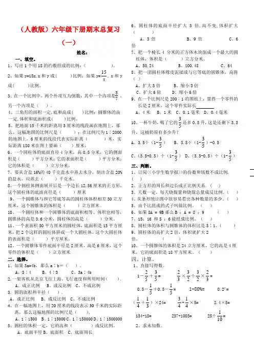 最新(人教版)小学数学六年级下册期末毕业总复习试卷(总共3份)