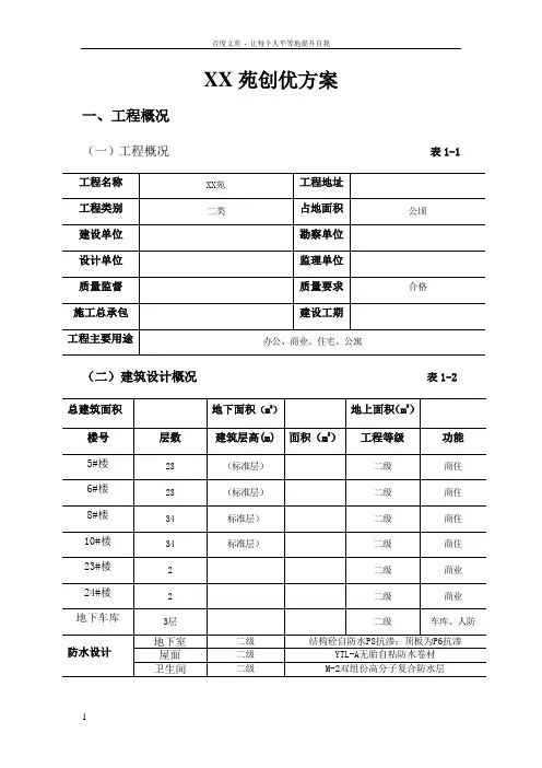 办公商业住宅公寓结构创优方案