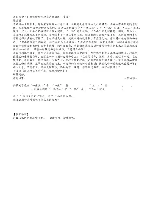 六年级上册语文试题-11 故宫博物院人教(部编版)(含答案)