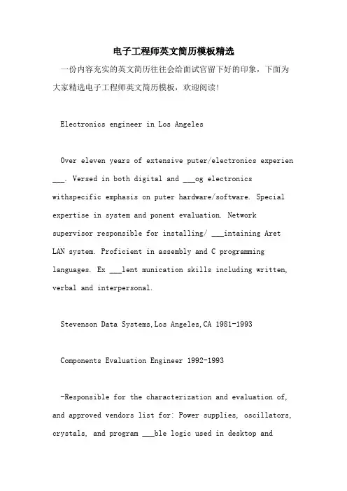 2021年电子工程师英文简历模板精选
