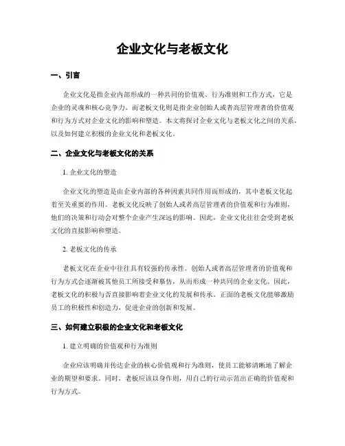 企业文化与老板文化