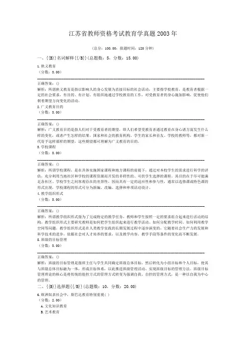江苏省教师资格考试教育学真题2003年