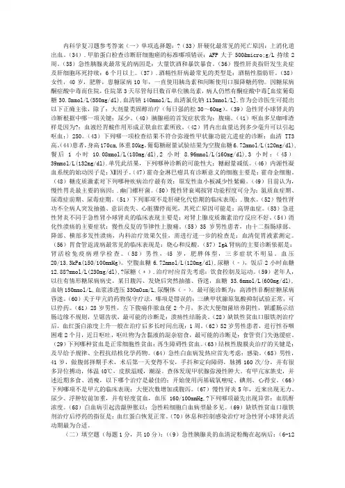 内科学复习题参考答案1 2