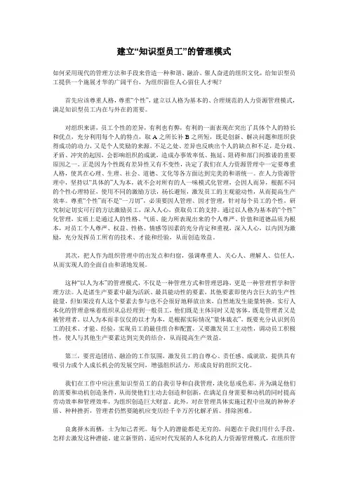建立“知识型员工”的管理模式.doc