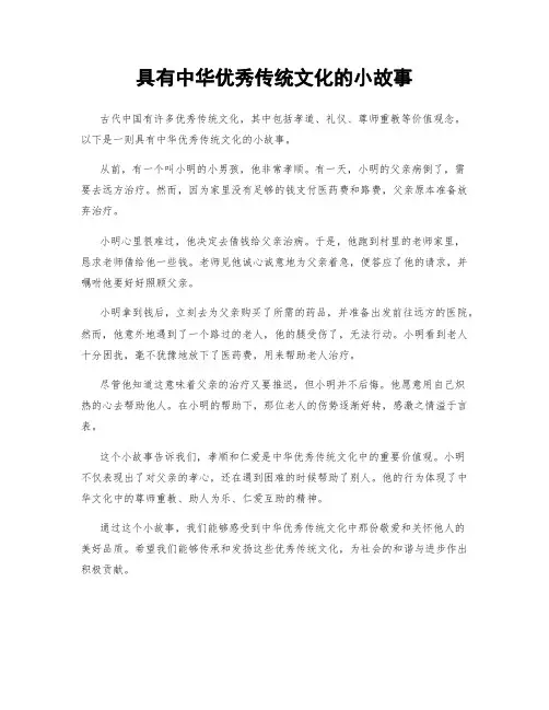 具有中华优秀传统文化的小故事