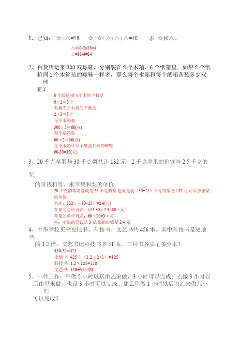 四年级奥数之等量代换(含答案)