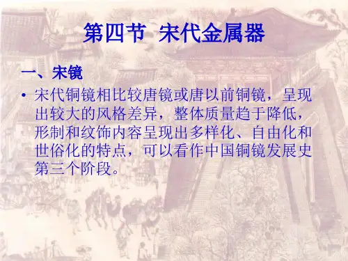 (汉唐考古课件)04宋代手工业