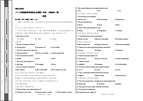 2021年全国新高考1卷-英语真题听力+深度解析(长难句+词汇精讲)考试版