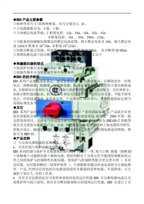 中凯KB0主要参数