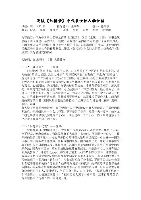 浅谈《红楼梦》中代表女性人物性格