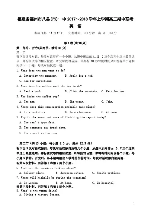 福建省福州市八县一中2018届高三英语上学期期中试题(含答案)