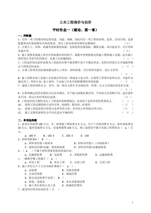 国家开放大学《土木工程询价与估价》平时作业及答案