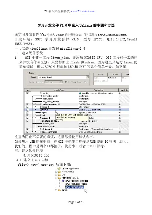 uclinux移植教程