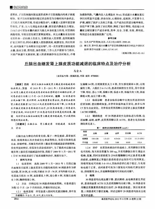 丘脑出血继发肾上腺皮质功能减退的临床特点及治疗分析