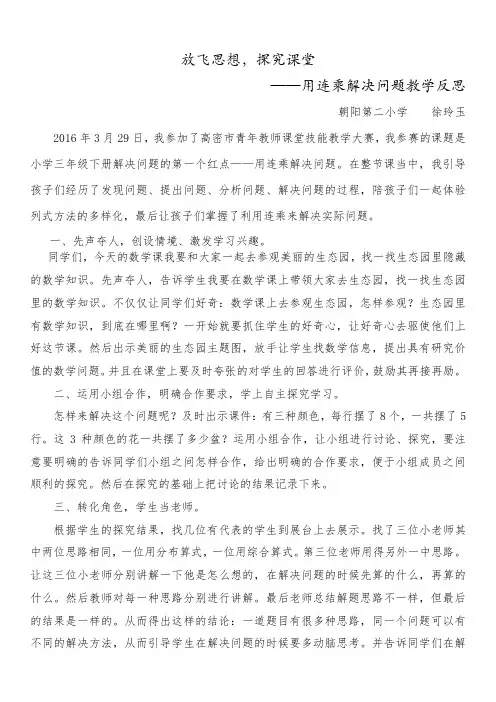用连乘解决问题教学反思