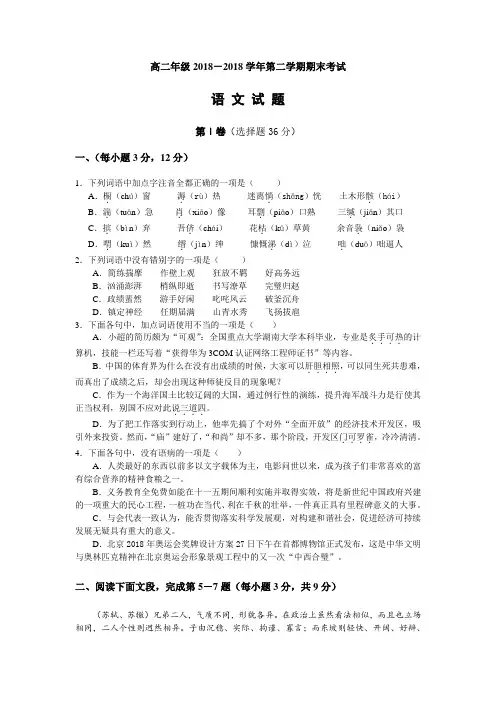 最新-高二年级2018学年第二学期期末考试语文 精品