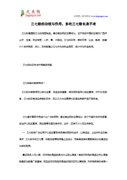 三七粉的功效与作用,多吃三七粉长身不老解读