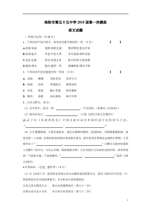 河南省洛阳市第五十五中学2018届九年级下学期第一次模拟考试语文试题(附答案)$863447