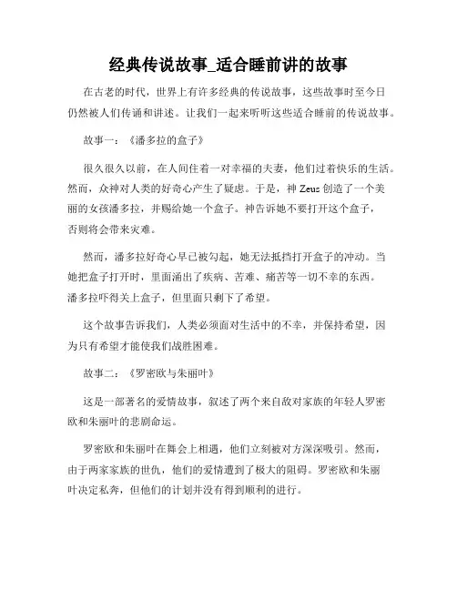 经典传说故事_适合睡前讲的故事
