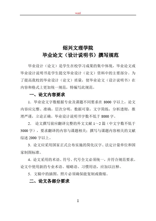 绍兴文理学院毕业论文(设计说明书)撰写规范