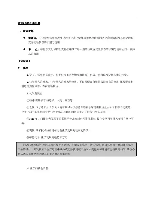 人教版九年级上册 第一章 走进化学世界 教案
