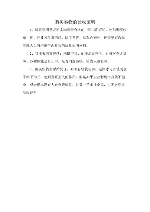 购买实物的验收证明