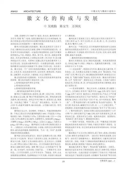 徽文化的构成与发展