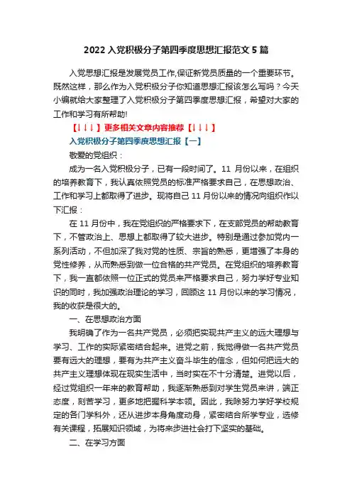 2022入党积极分子第四季度思想汇报范文5篇