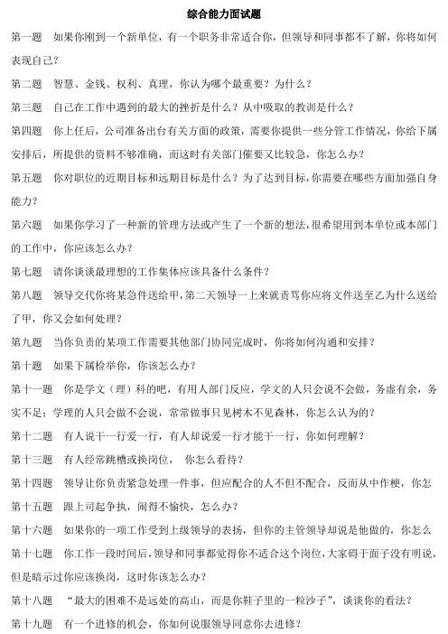 综合能力面试题题目及答案 2