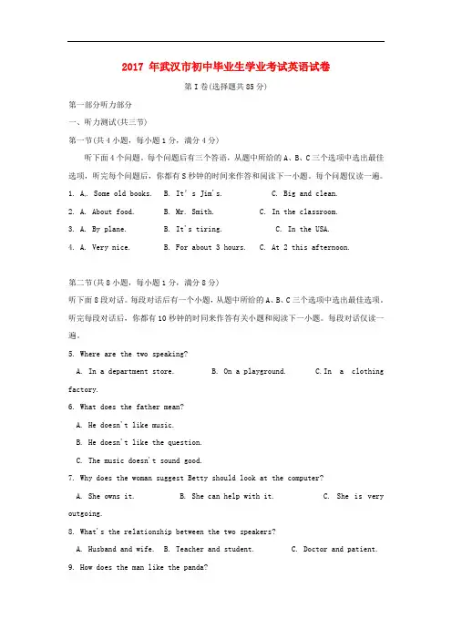 【中考试卷】湖北省武汉市2017年中考英语真题试题(含答案)