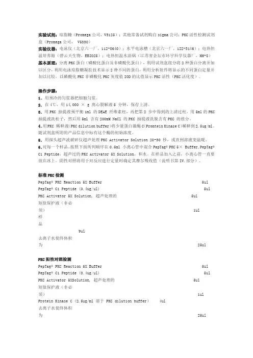 热点实验：PKC蛋白激酶活性检测实验